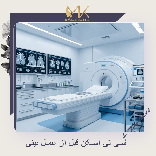 سی تی اسکن قبل از عمل بینی